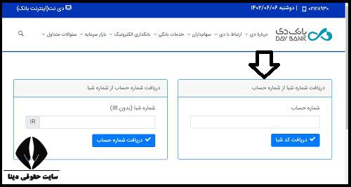 دریافت رایگان شماره شبا بانک دی با شماره کارت و حساب